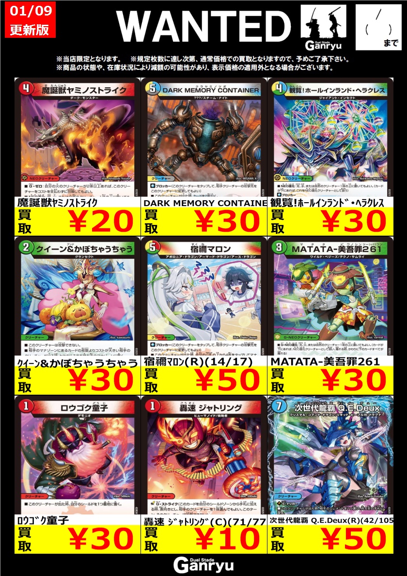 ☆#高崎店限定WANTED☆ デュエルマスターズ ※期間は1/14(水)まで