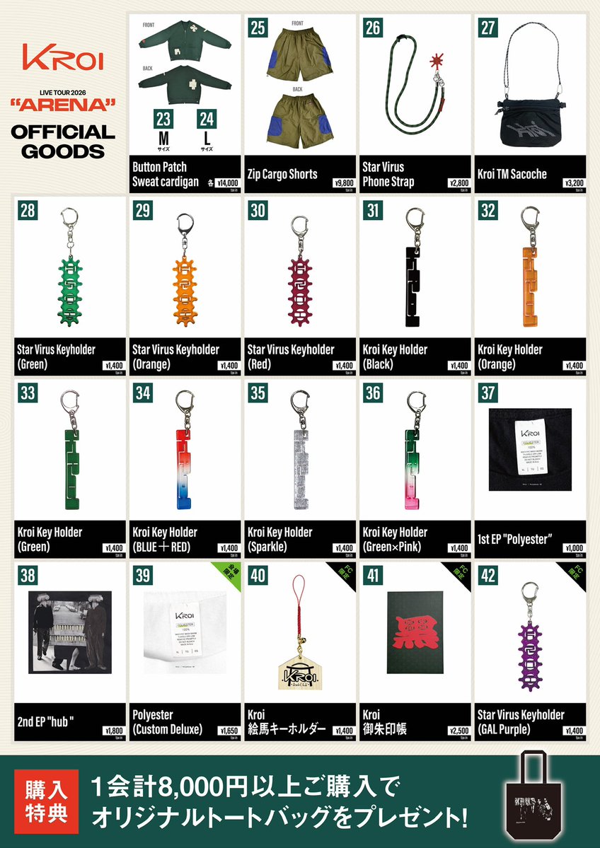 Kroi Live Tour 2026 - ARENA グッズ販売のご案内🎪 ⏰グッズ販売時間