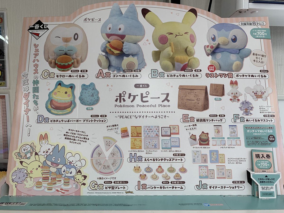 一番くじ ポケピース A賞 ゴンベ B賞 ピカチュウ ぬいぐるみ 一番くじ