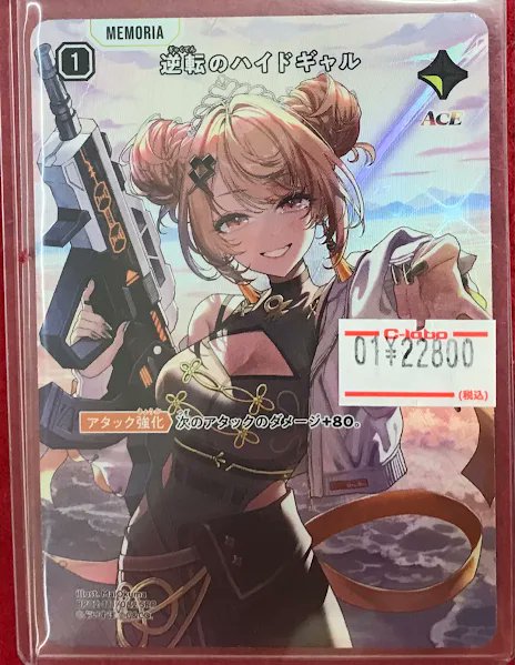 クロススターズ 逆転のハイドギャル SRP 逆転のハイドギャル【クロス