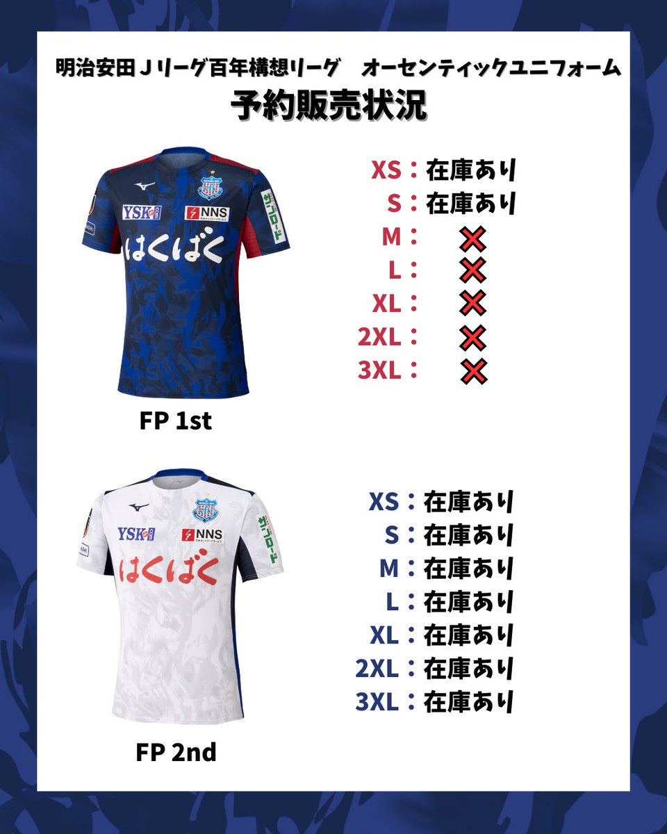 📢オーセンティックユニフォーム予約販売状況について📢 ご好評につき