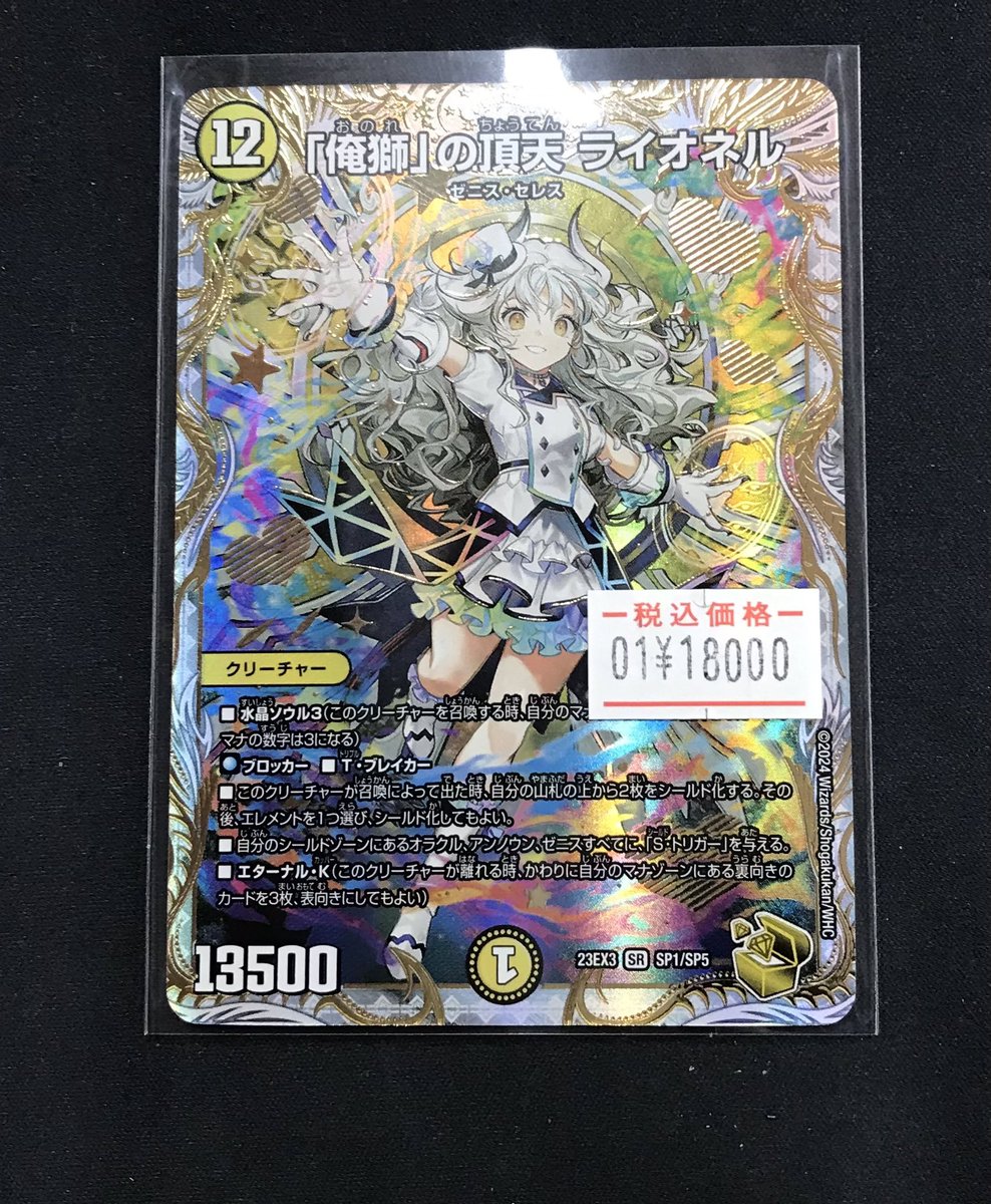 俺獅」の頂点ライオネル SP1/SP5 1枚 俺獅」の頂天ライオネル SP1/