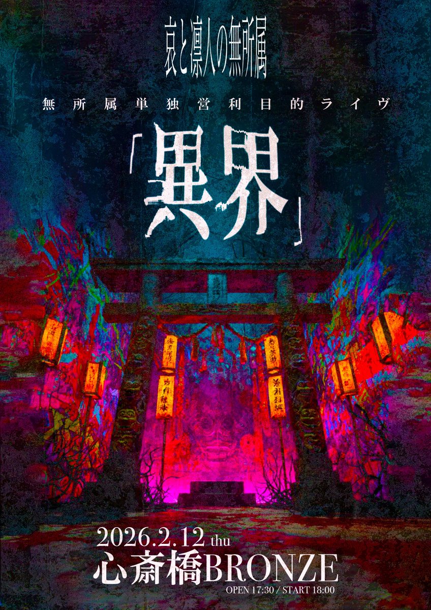 哀と凛人の無所属 (@musyozokuaka) / Highlights / X