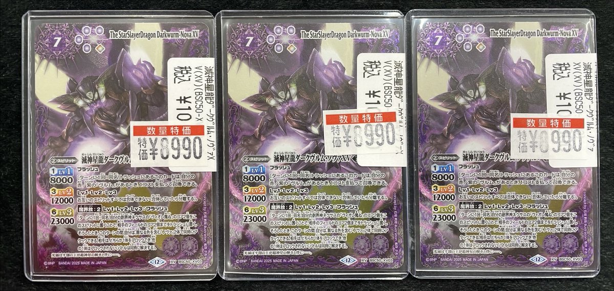 バトスピ】滅神星龍ダークヴルム•ノヴァXV 2枚 2025/12)滅神星龍