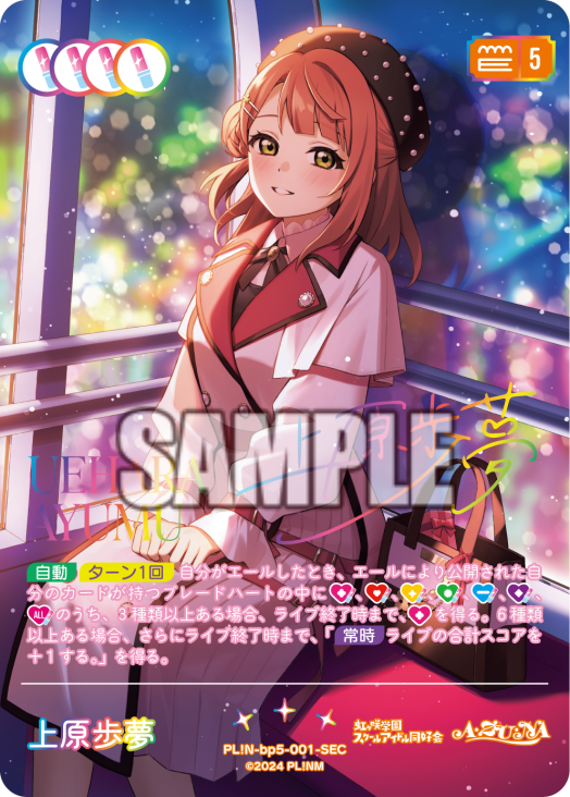 上原歩夢 セリフ付き箔押しカード SECE エネルギーカード ラブカ 上原