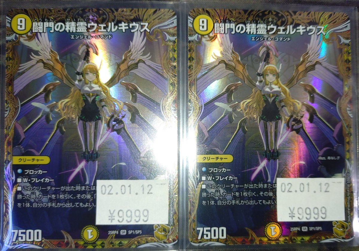 デュエルマスターズ 闘門の精霊ウェルキウス 金トレジャー