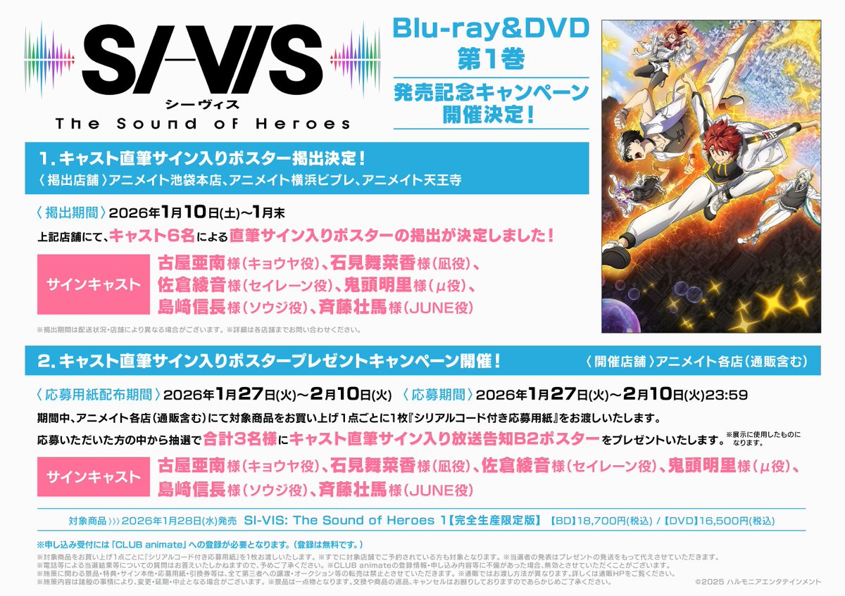 フェア情報】 🎊開催決定🎊 『『SI-VIS: The Sound of Heroes』Blu