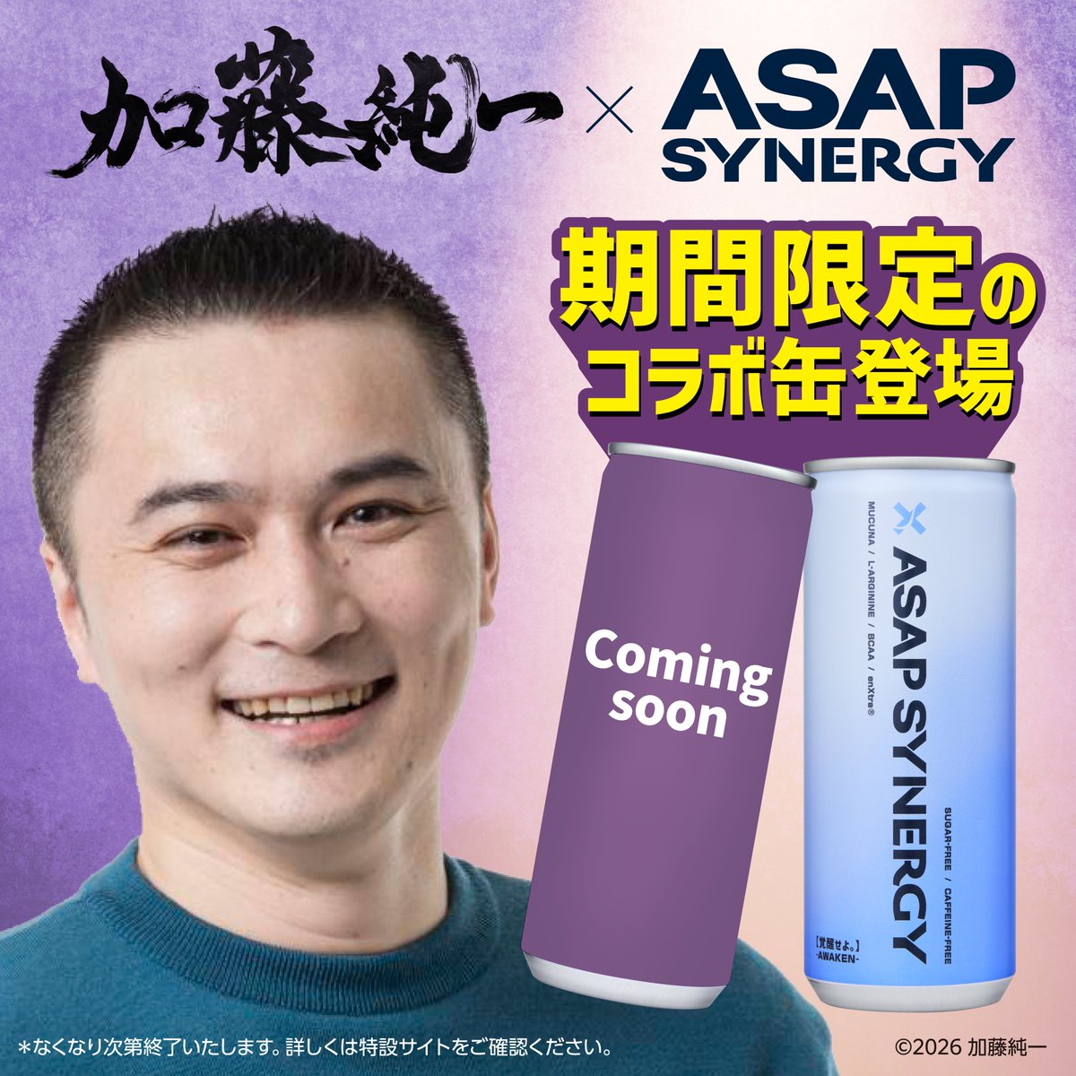 加藤純一×ASAP SYNERGY】 配信界の生きる伝説( @unkochan1234567 )と