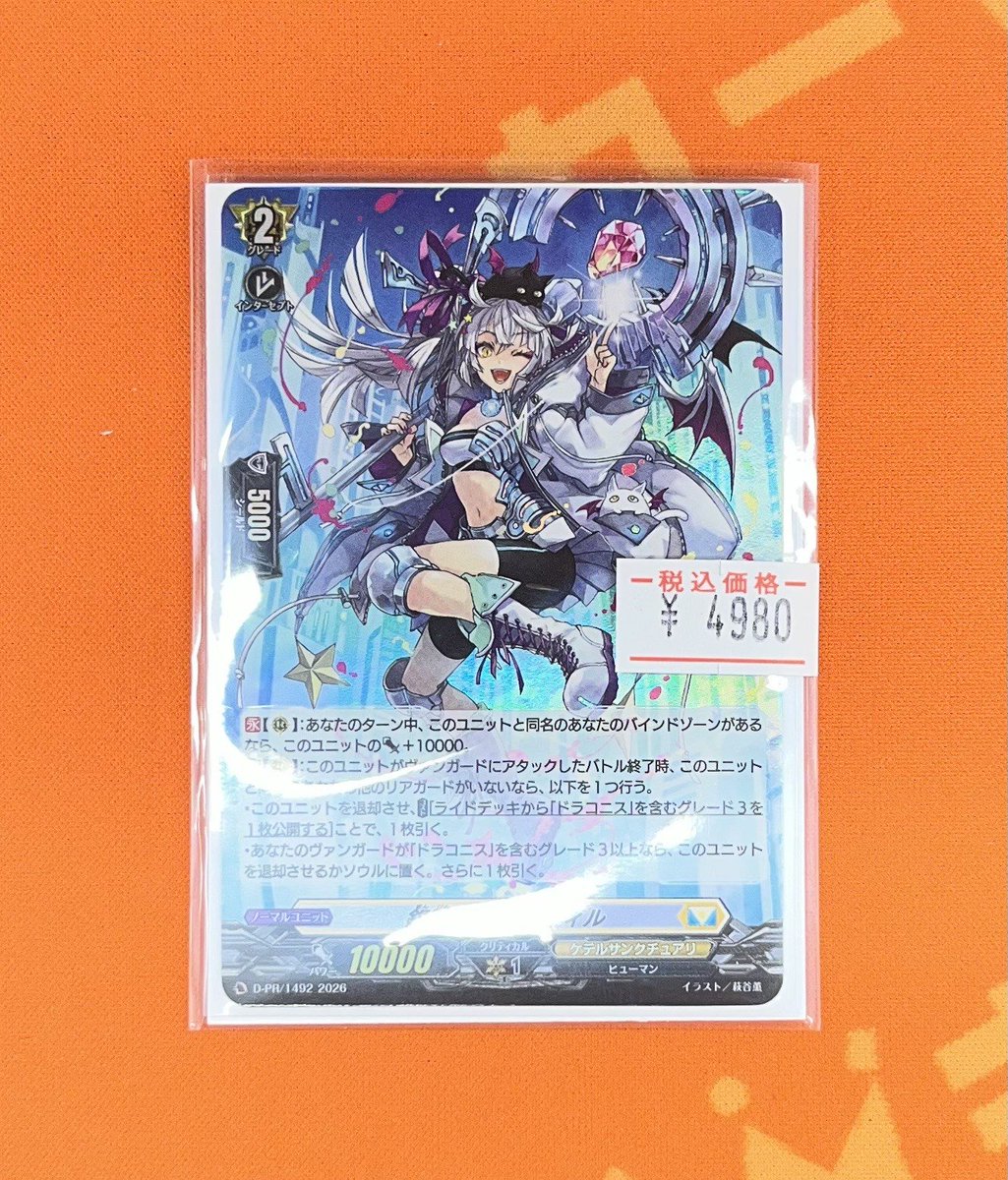 ヴァンガード プロモ 銀鍵の魔法 キキィル ホロ仕様 2枚セット 銀鍵の