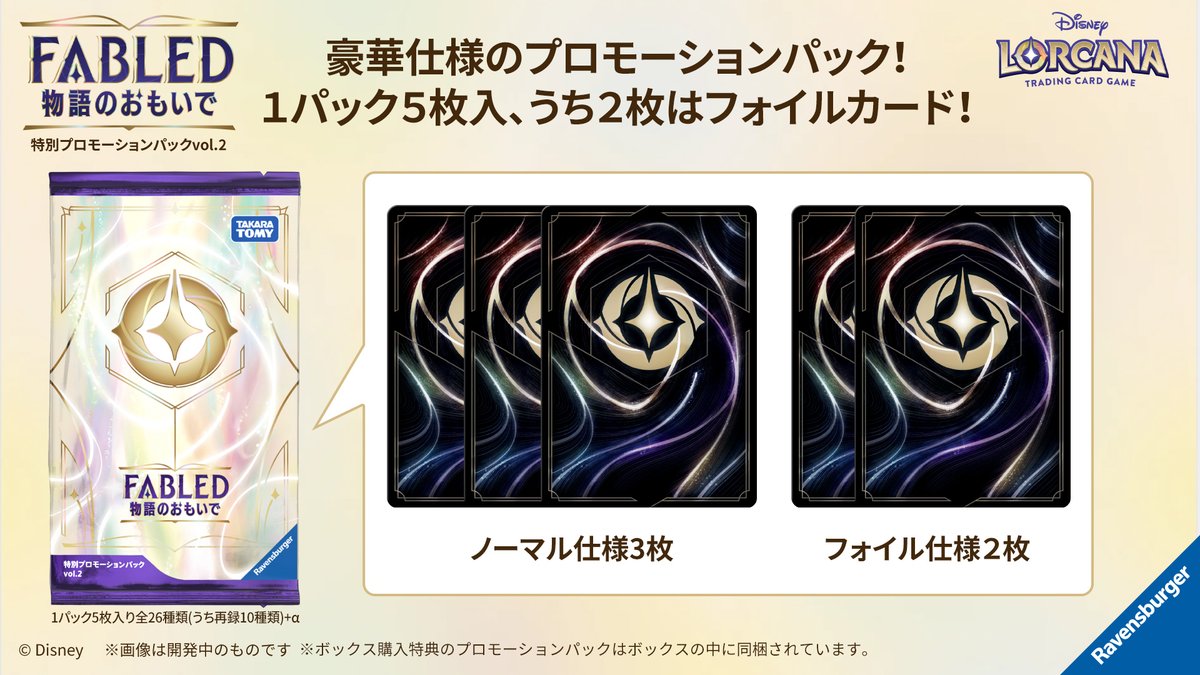 ロルカナ 物語のおもいで FABLED 5パック ② お知らせ💌】 ✨2月21日(土)