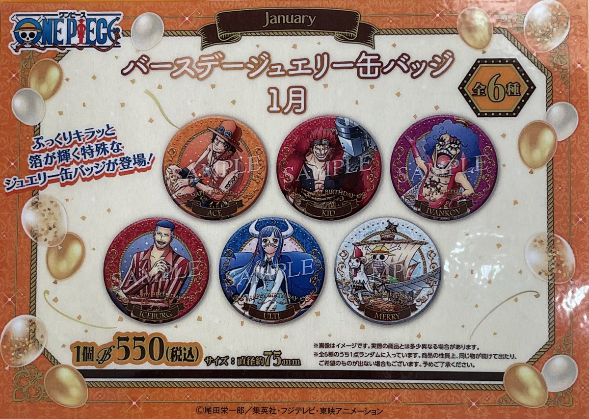 おすすめ】麦わらストア限定 バースデージュエリー缶バッジ 1月(全6種