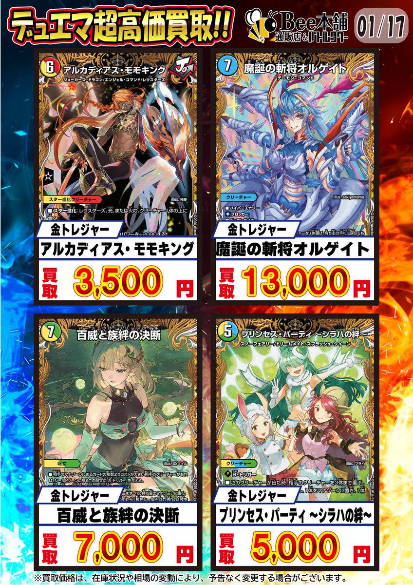 デュエマ デュエナマイト買取表】 『料理長のラビシェフ』 金