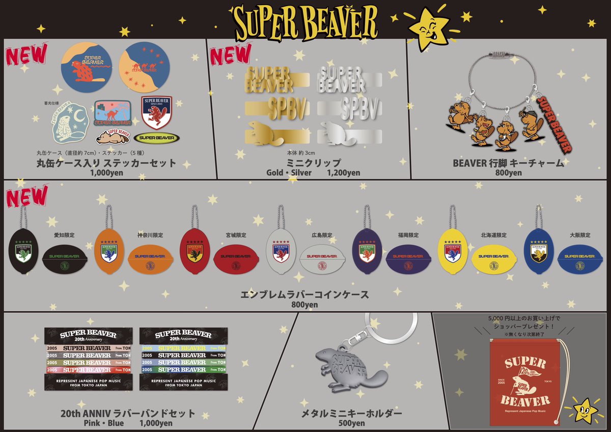 明日！① 】 #SUPERBEAVER 20th Anniversary 都会のラクダ TOUR 2026