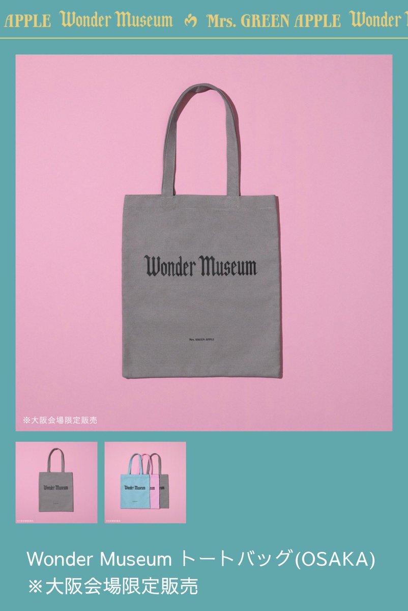 代行希望】ミセスWonder Museum ワンミュ MW 求:大阪会場限定トート