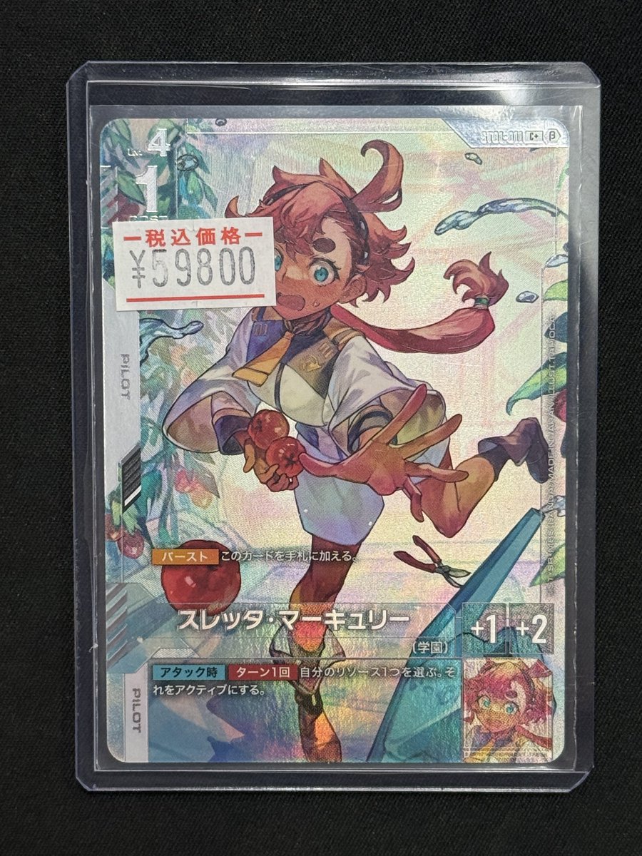 ガンダムカードゲーム スレッタ‪・マーキュリー パラレル β版 PSA10‬