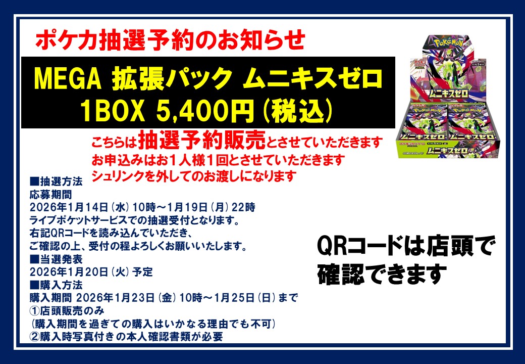 抽選予約受付】 #ポケカ MEGA拡張パックムニキスゼロ MEGAスペシャル