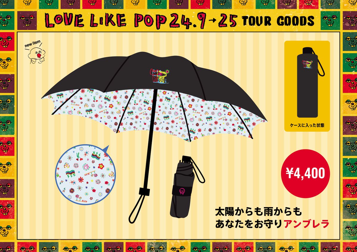 お知らせ①】 「Love Like Pop vol.24.9」「Love Like Pop vol.25