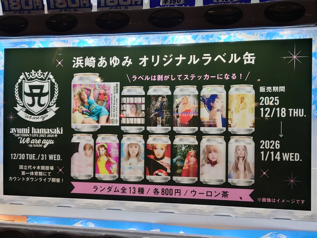 浜崎あゆみ オリジナルラベル缶 13種コンプリートセット ayu缶 自販機