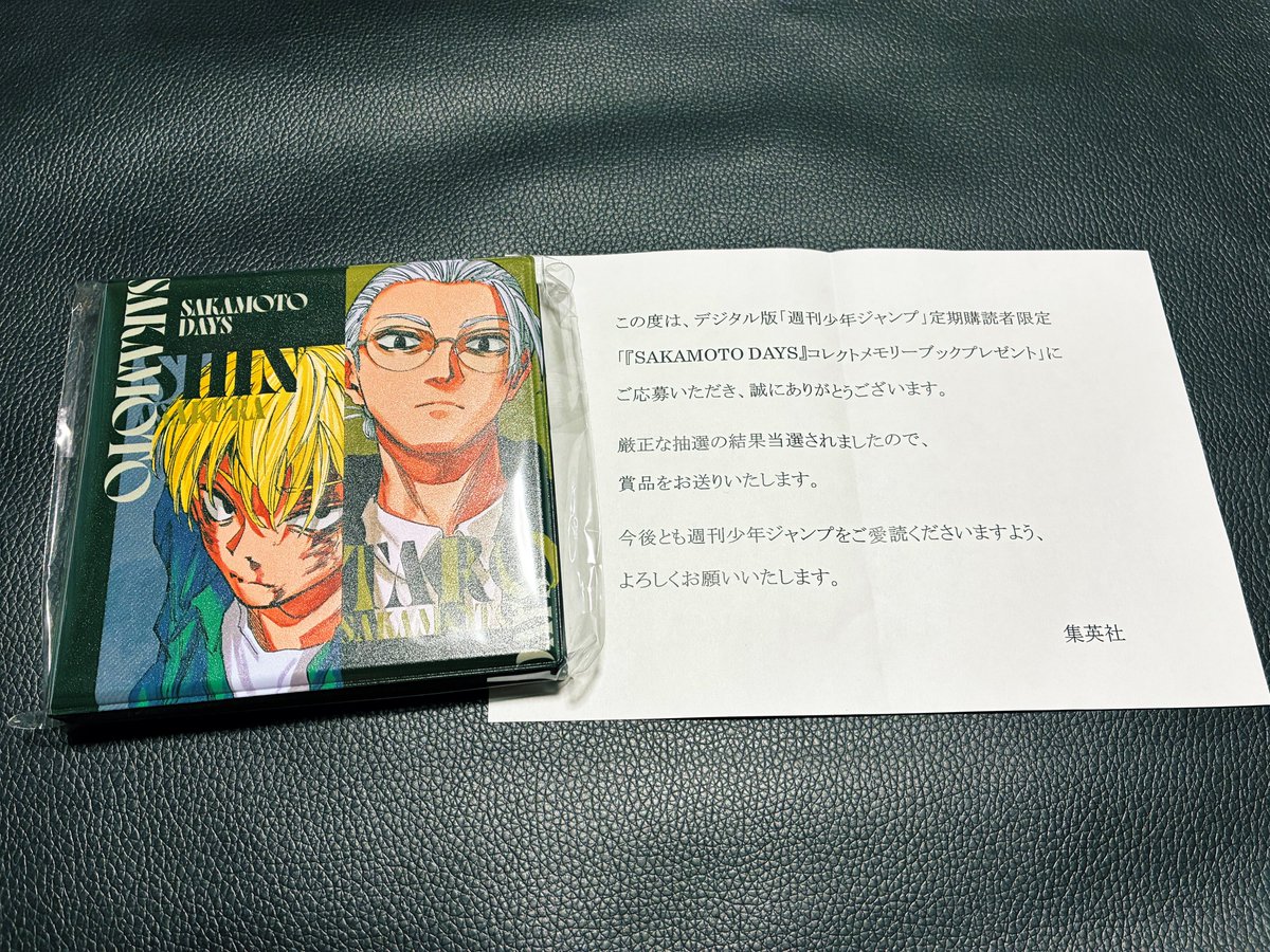 週刊少年ジャンプ定期購読者限定SAKAMOTO DAYS コレクトメモリーブック