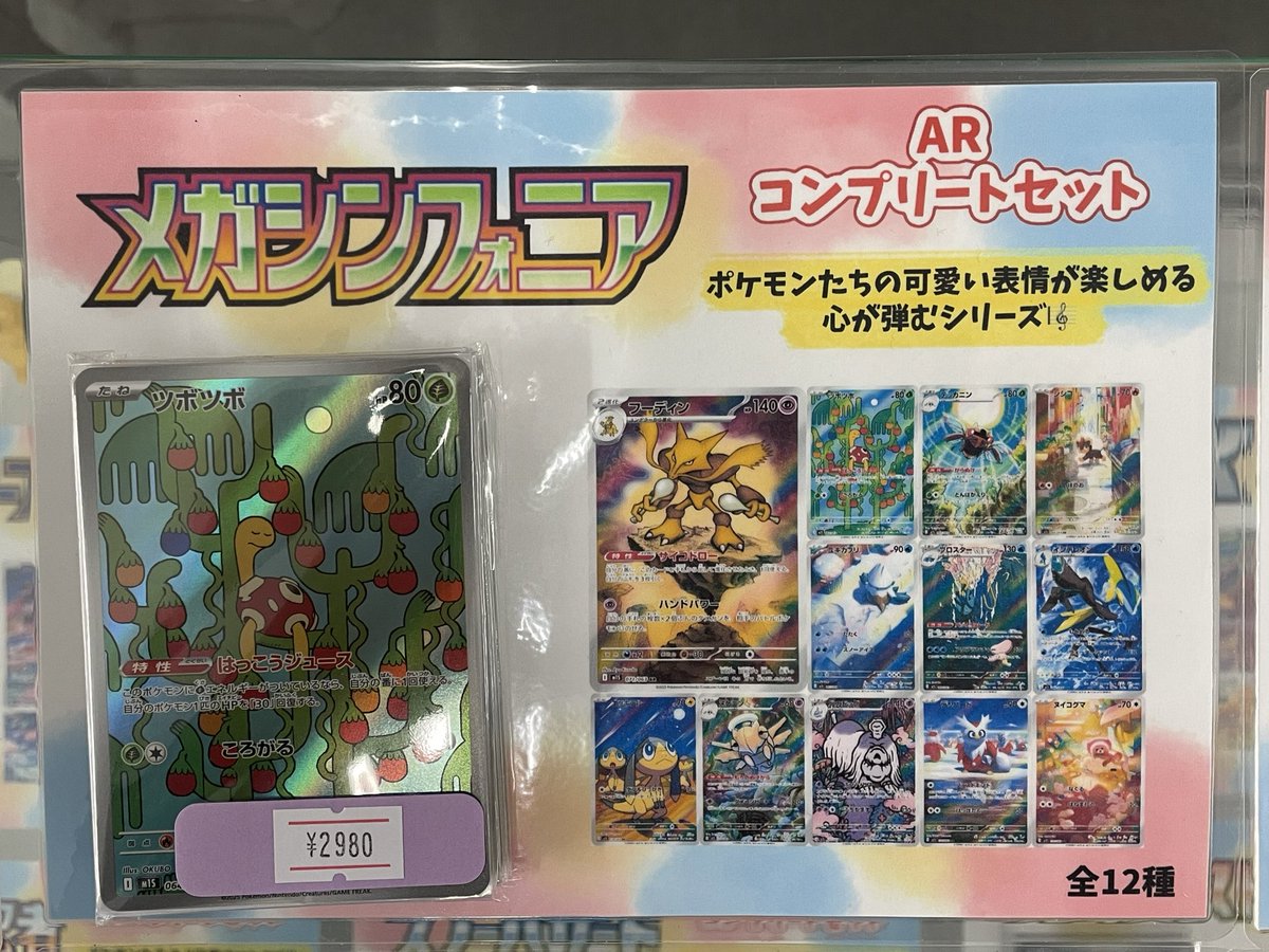 ポケモンカード紹介✨️✨️ ARコンプリートセット販売中‼️ まとて