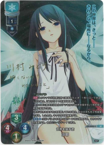 lycee 世界を侵す恋 沙耶 SSP リセ ニトロオリジン1.0 Lycee Overture