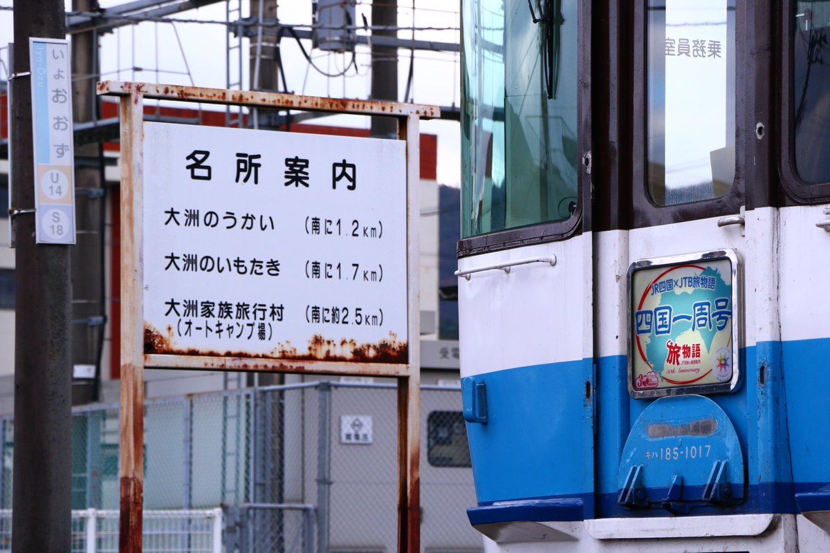 キハ185-1016 ナンバープレート 値下げ交渉してください キハ185-1016