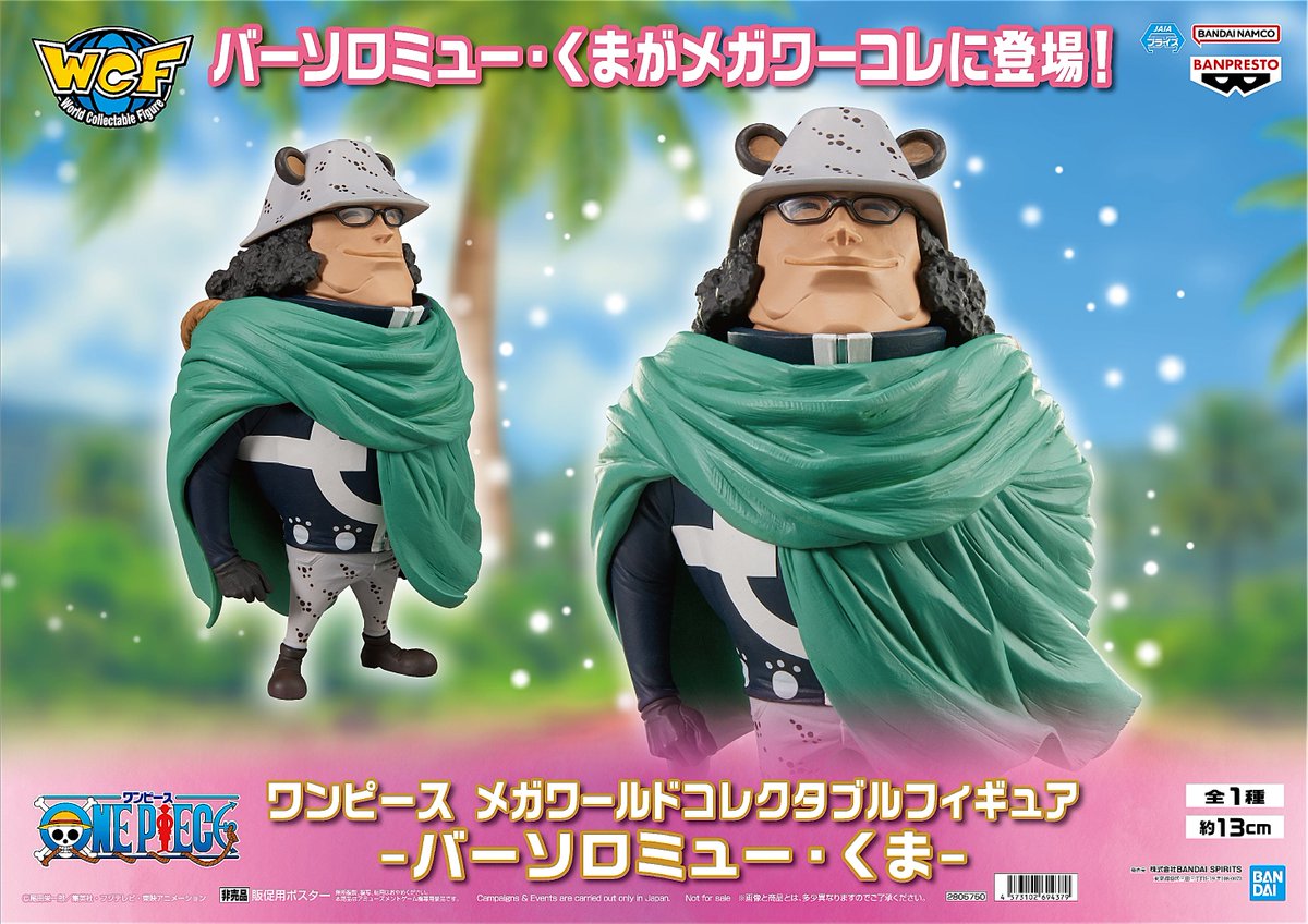 ワンピース メガワールドコレクタブルフィギュア-バーソロミュー・くま