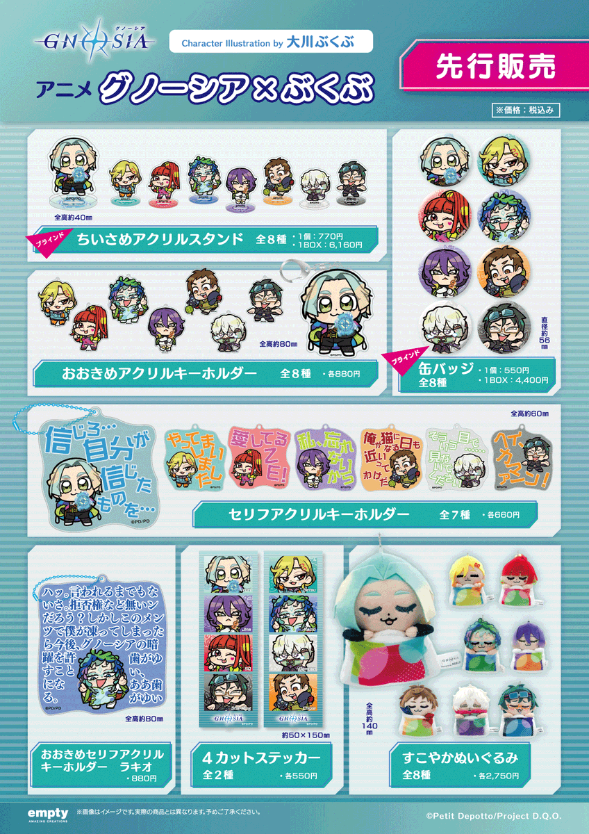 あみあみ秋葉原ラジオ会館店】 ＜予告＞ アニメ『グノーシア』× ぶくぶ