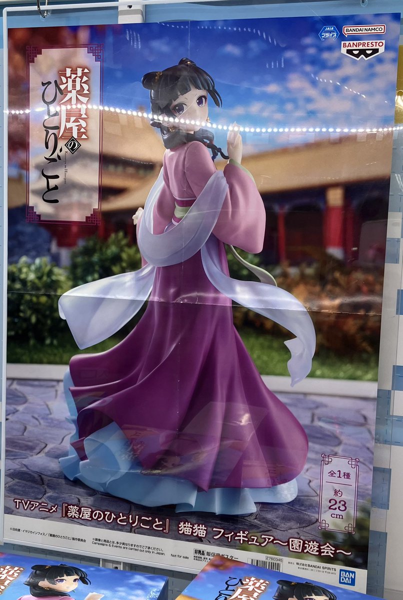 プライズ】新景品⭐️ 『TVアニメ『 薬屋のひとりごと』 猫猫