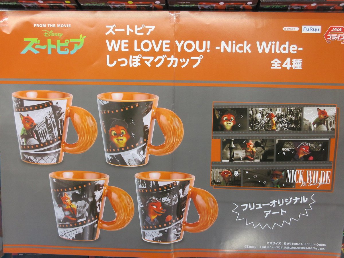 景品情報】 「#ズートピア WE LOVE YOU! -Nick Wilde- しっぽ