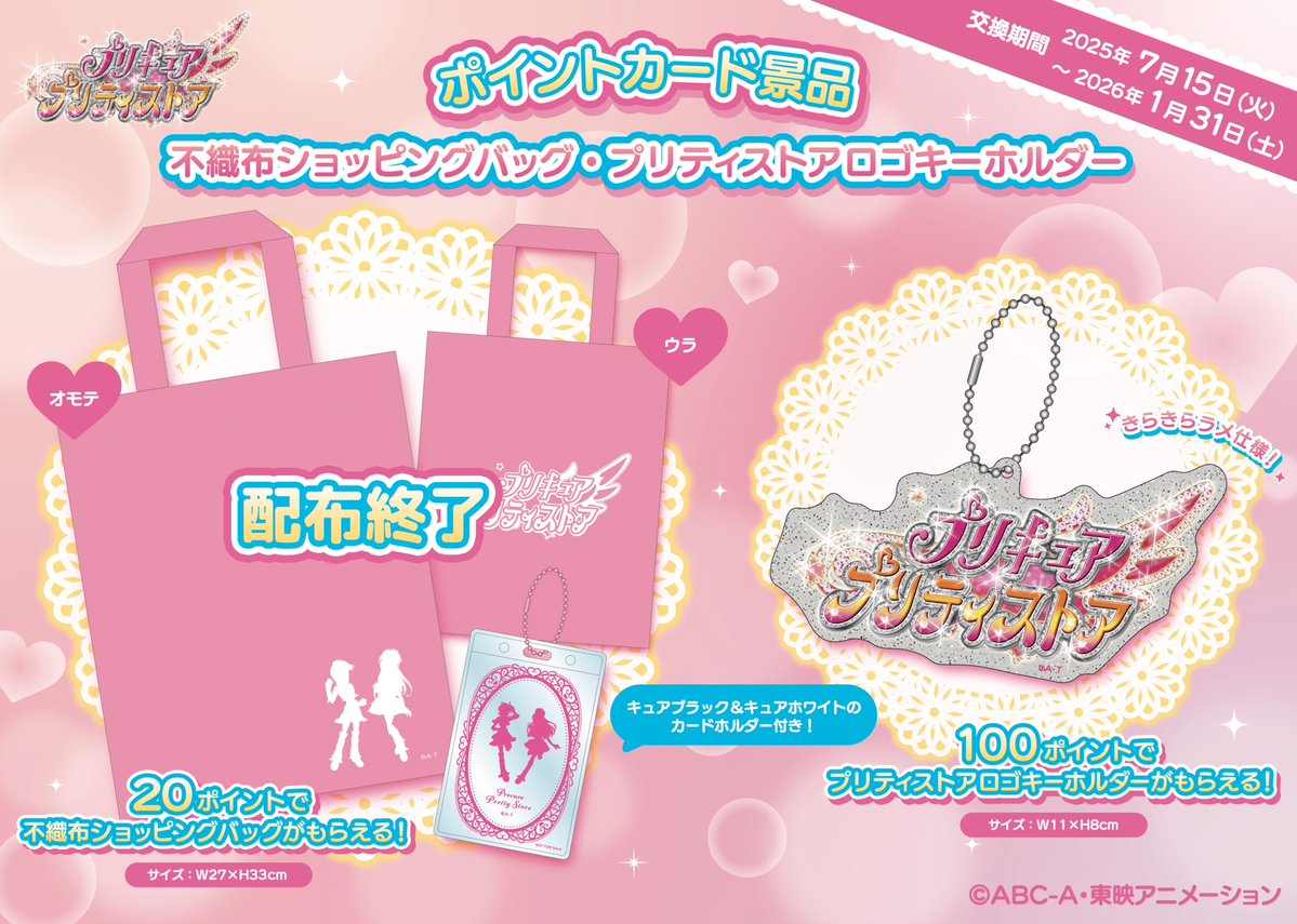 ポイントカード景品のお知らせ】 ／ 📢 まもなく交換期間終了