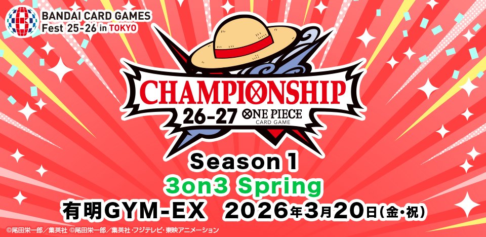 ☆イベント情報☆ 『BANDAI CARD GAMES Fest 25-26 in Tokyo』にて