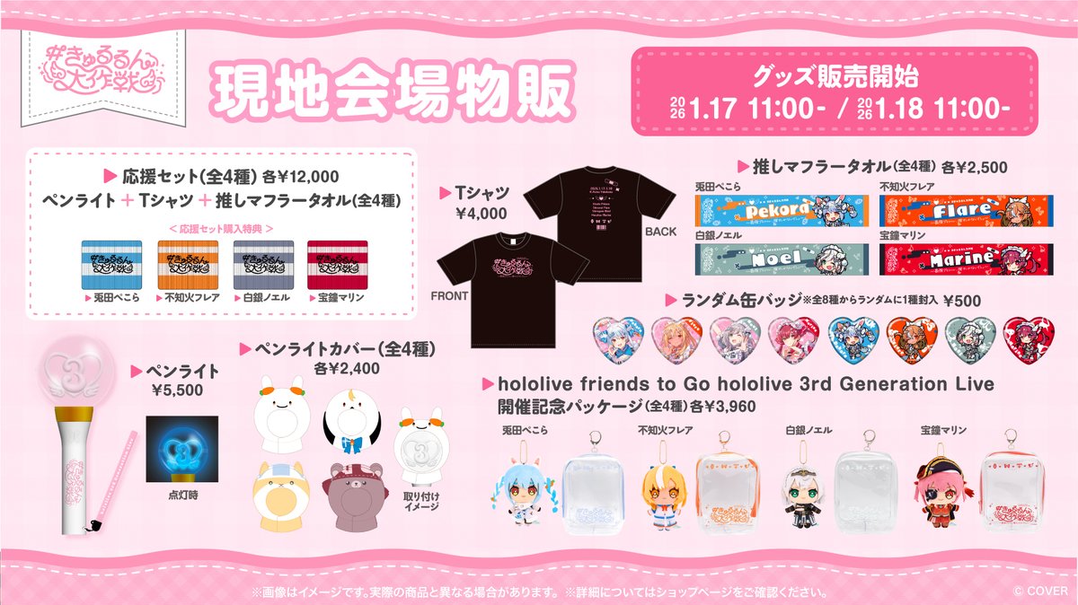 👯‍♀️🔥3期生ライブ⚔️🏴‍☠️ hololive 3rd Generation Live #きゅ