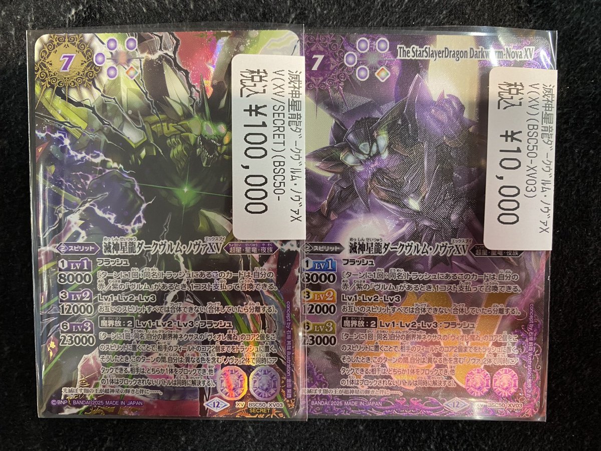 バトスピ 滅神星龍ダークヴルム・ノヴァXV 1枚 BSC50カード紹介】 新規