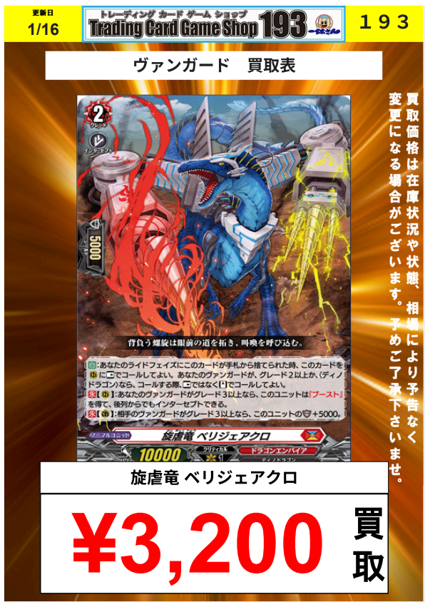 カードファイト!! ヴァンガード DZ-BT12/SR03 旋虐竜 ベリジェアクロ