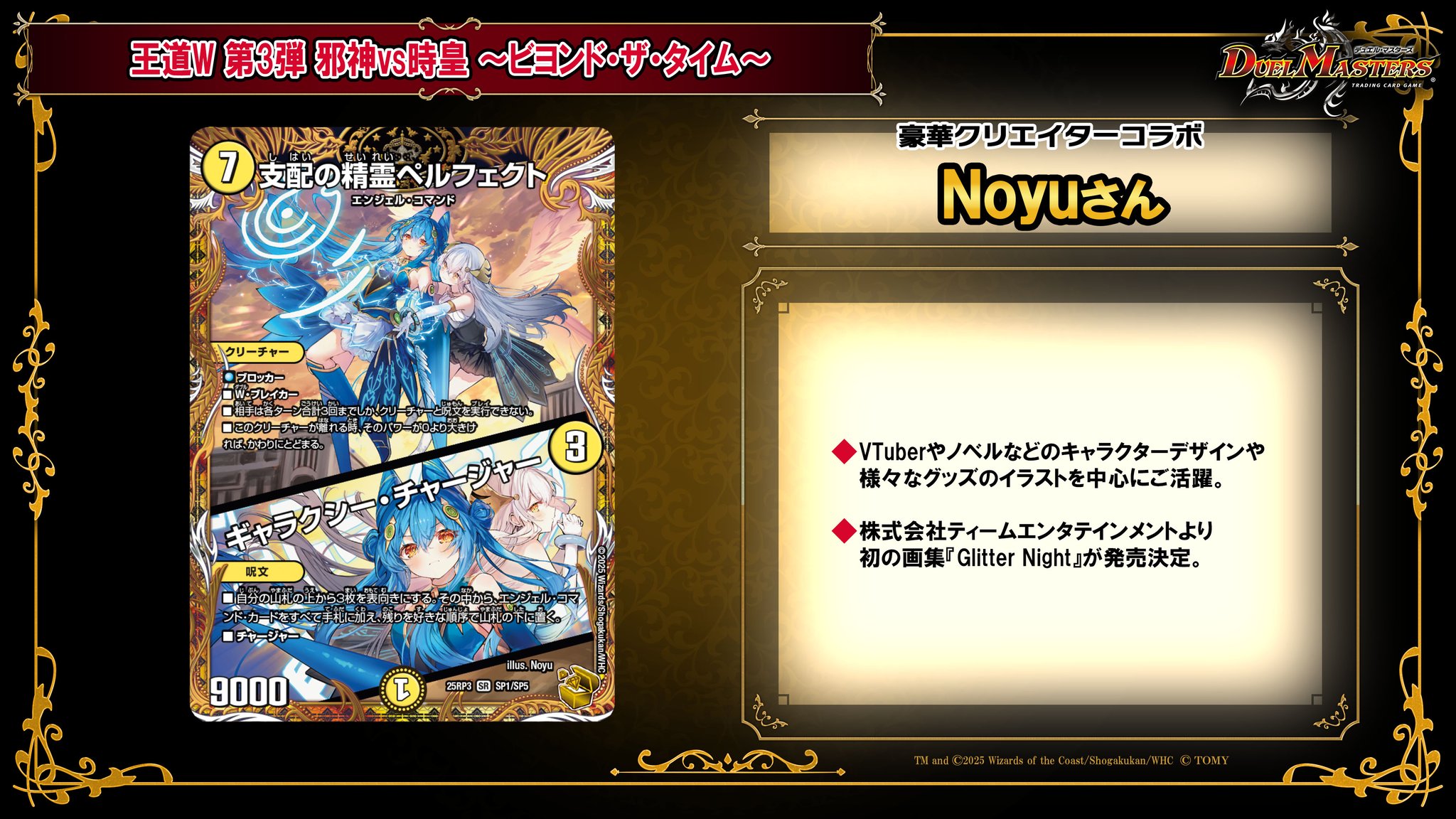 支配の精霊ペルフェクト デュエルマスターズ 金トレジャー 支配の精霊