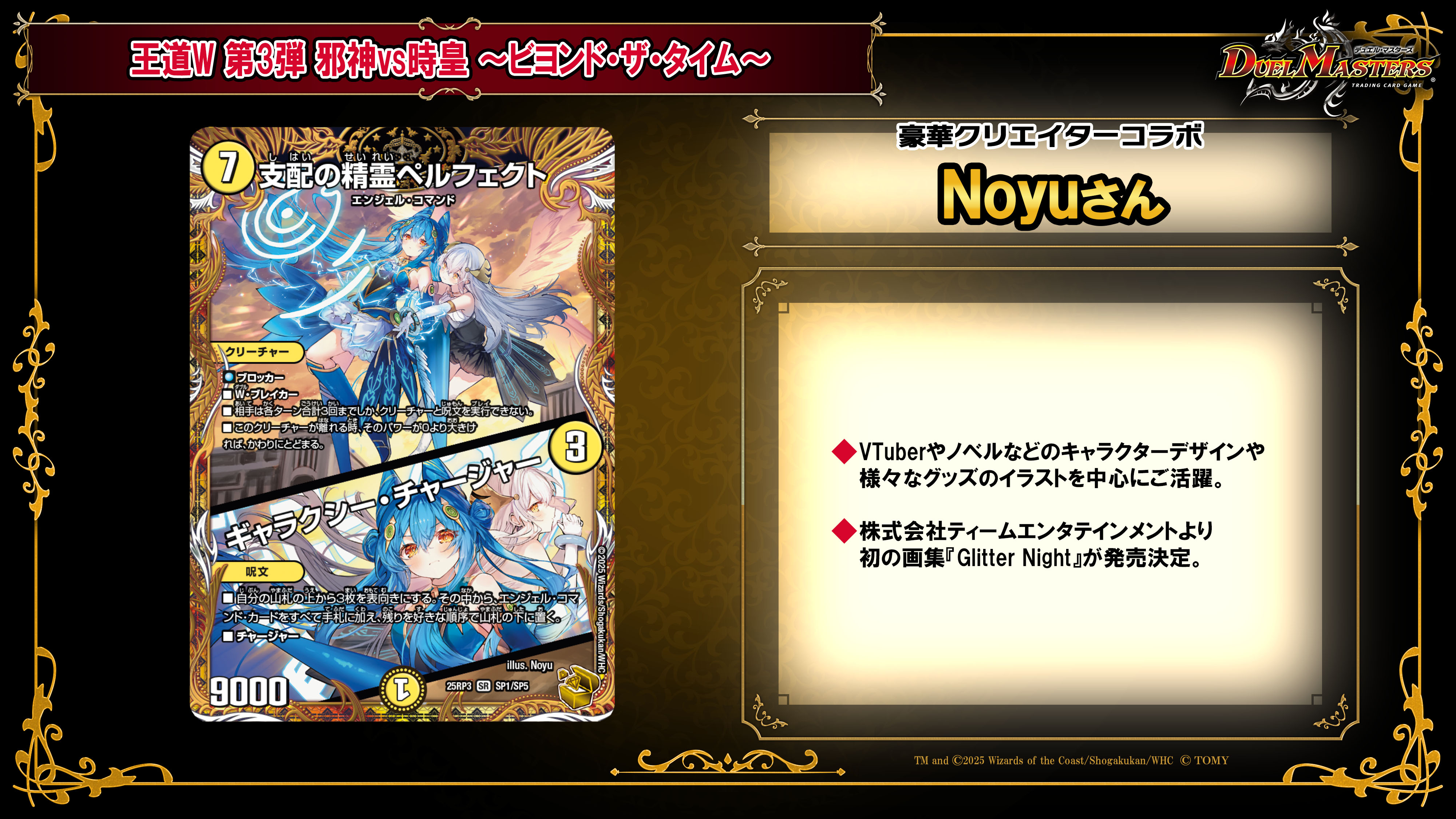 DM25RP3 支配の精霊ペルフェクト ギャラクシーチャージャー ショップ