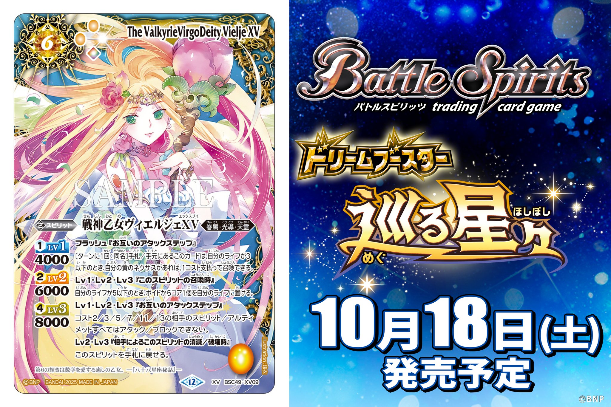 バトスピ 戦神乙女ヴィエルジェXV シークレット 1枚 巡る星々 光導