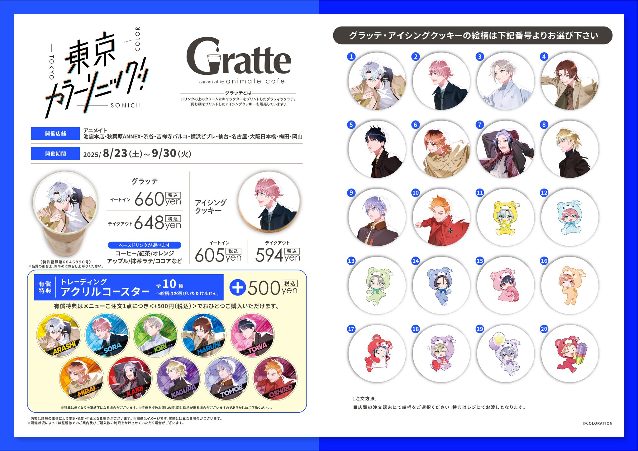 大穢 グラッテ アニメイト 大崎 アクリルコースター ☆大穢×Gratte