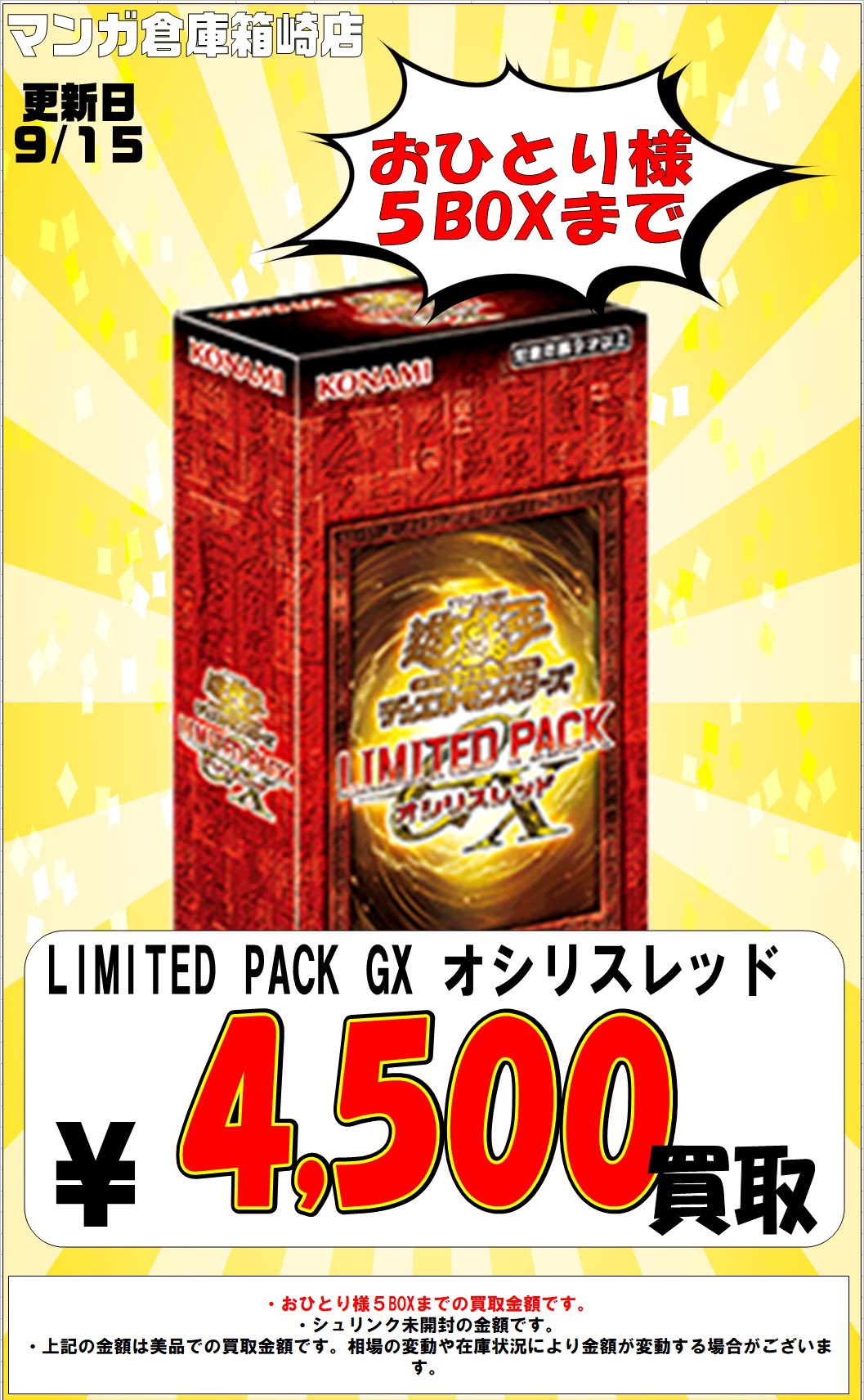 遊戯王 オシリスレッド 未開封 遊戯王GX オシリスレッド 未開封BOX12箱