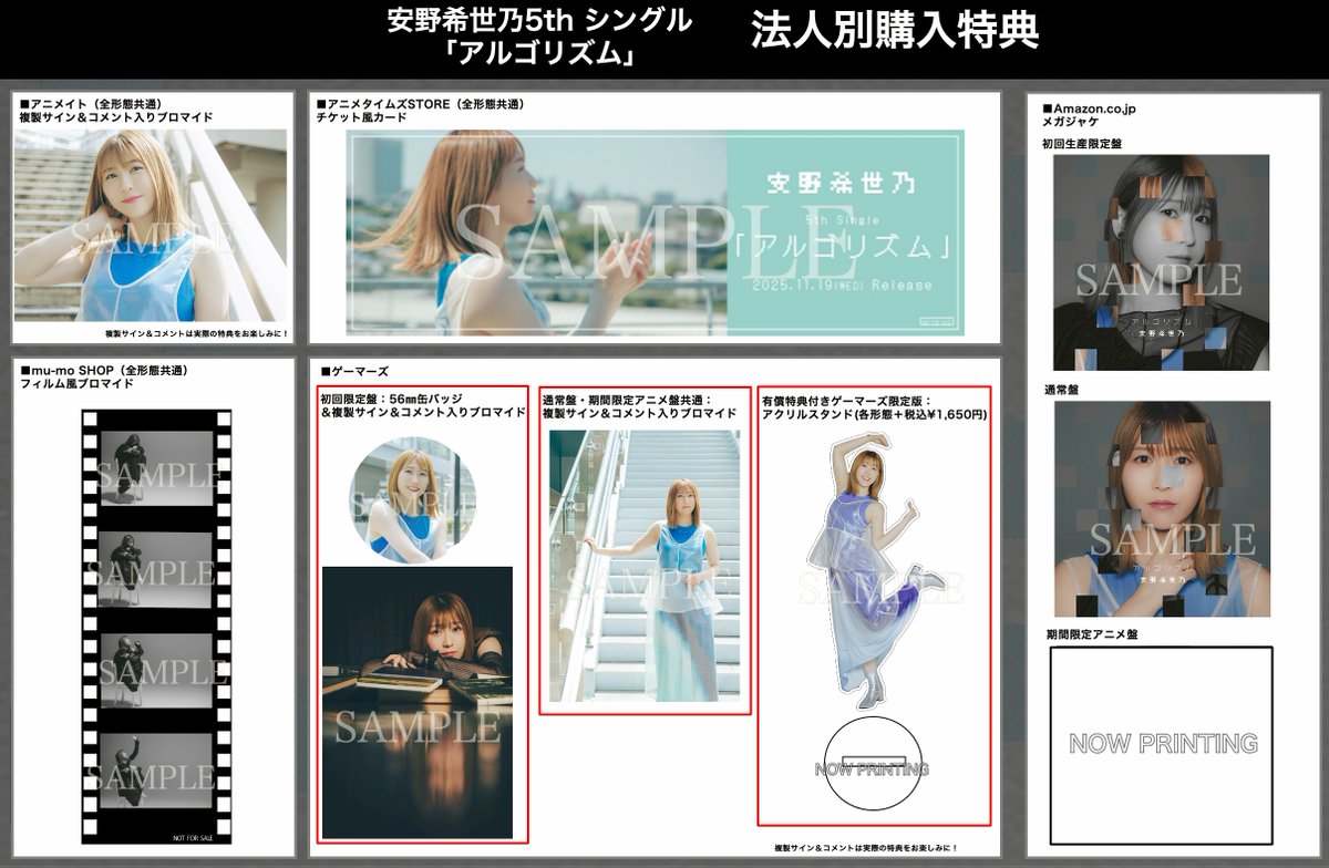 安野希世乃 僕らの、雨が、やむまで。 アクリルスタンド FC特典 安野