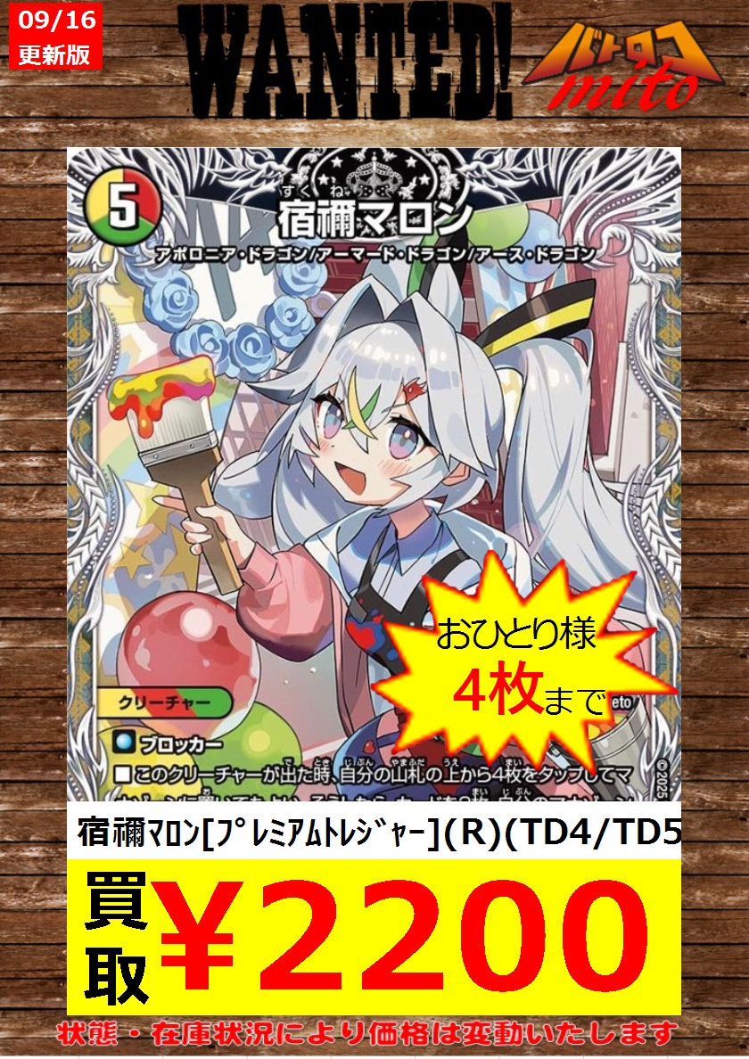 宿禰マロン 4枚セット 宿禰マロン キャラプレミアムトレジャー 4枚