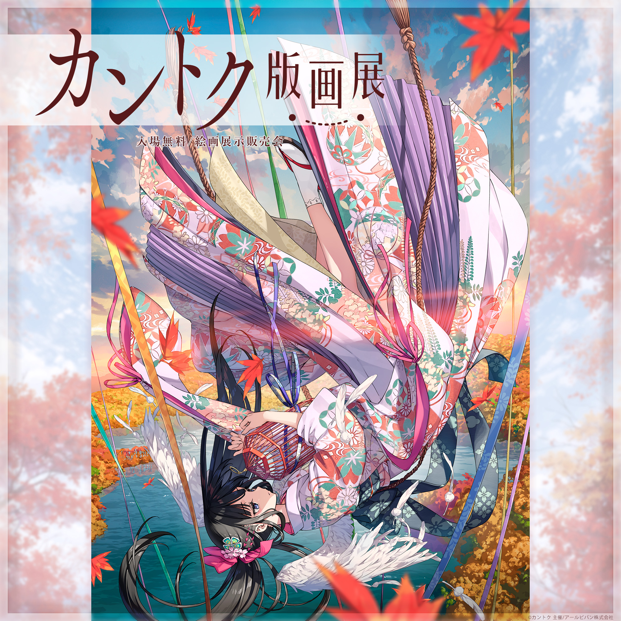 カントク 版画 初夏に咲く カントク 版画 初夏に咲く カントク 版画