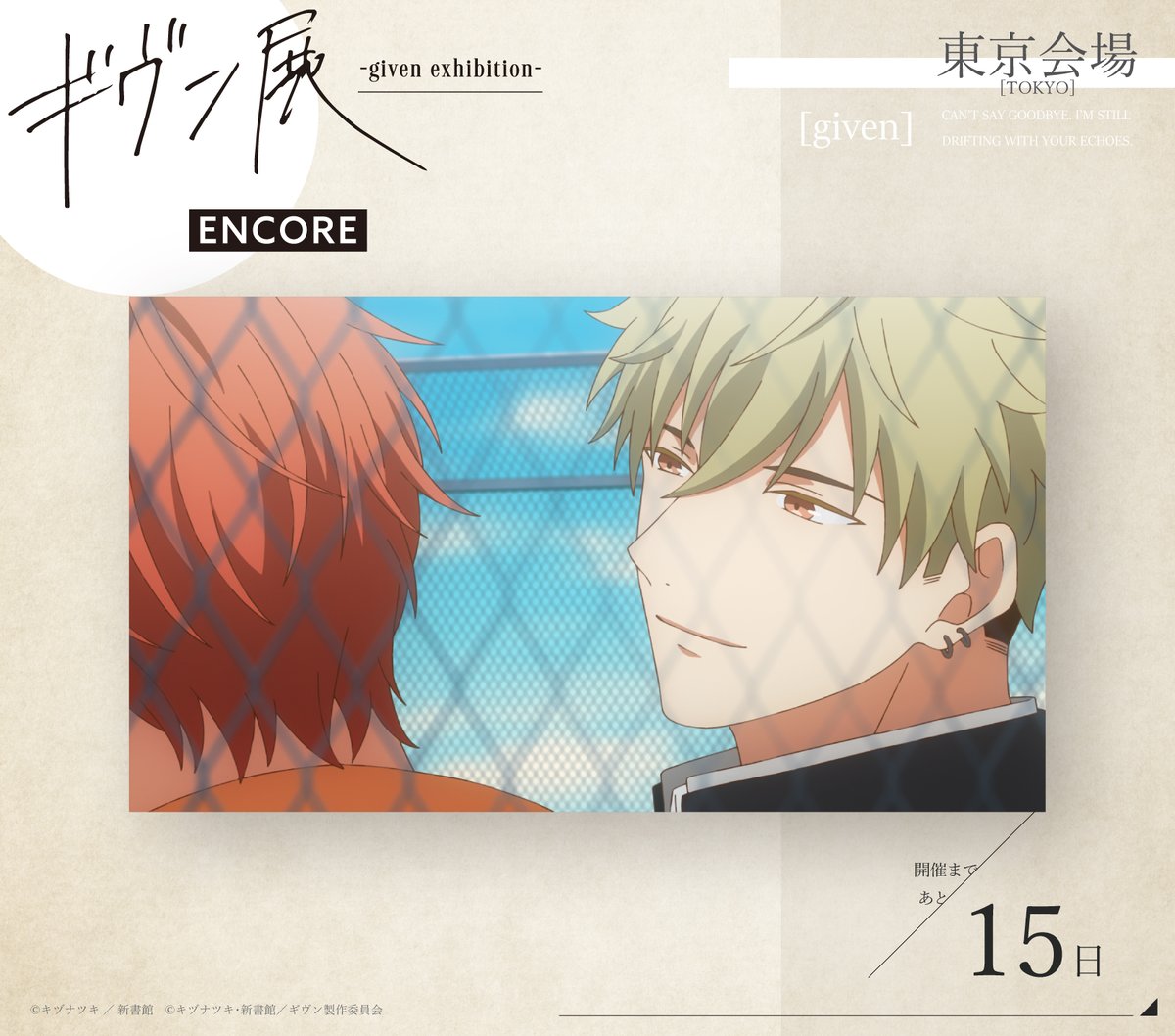 ギヴン展 パブミラー ギヴン展」事後通販 パブミラー: キャラグッズ