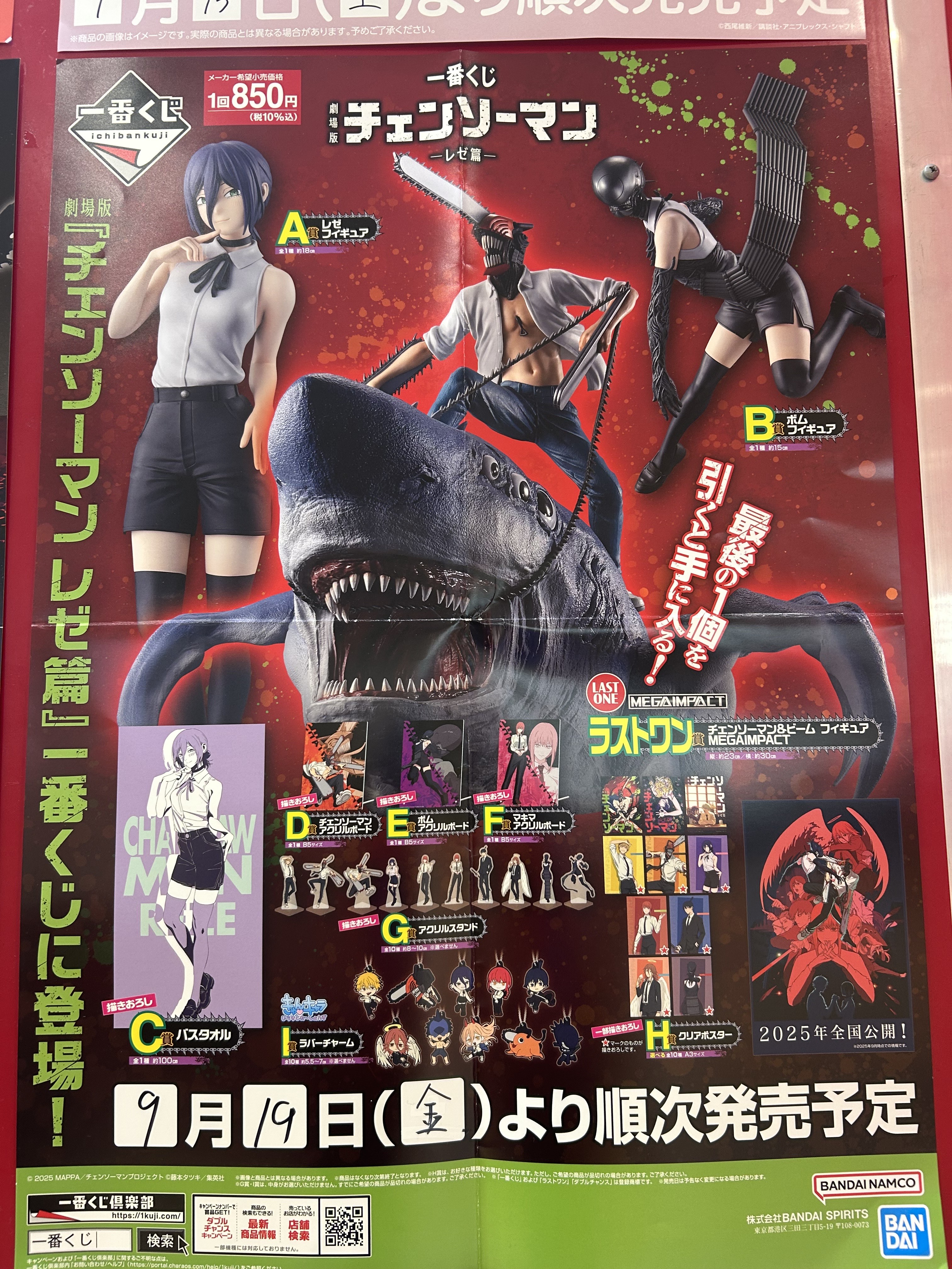 一番くじ チェンソーマン A賞レゼ、B賞ボム H賞クリアポスター(おまけ