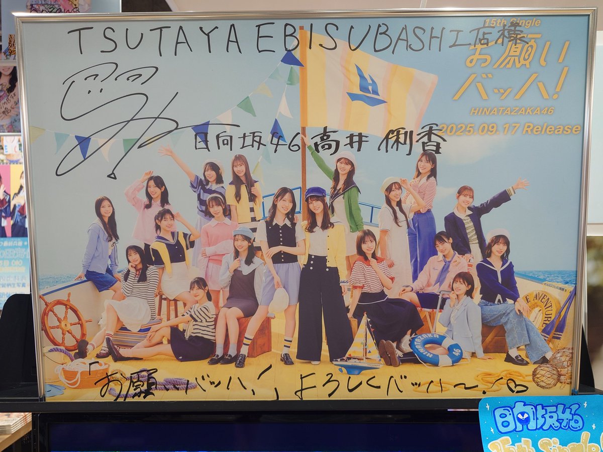 15thシングル『お願いバッハ！』CDショ | ニュース | 日向坂46公式