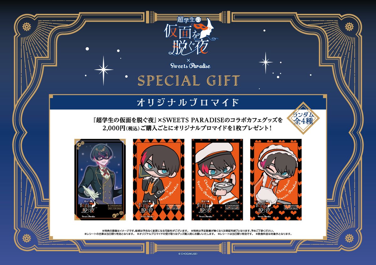 超学生『アンフィテアトルム』早期予約特典直筆サイン入りポストカード