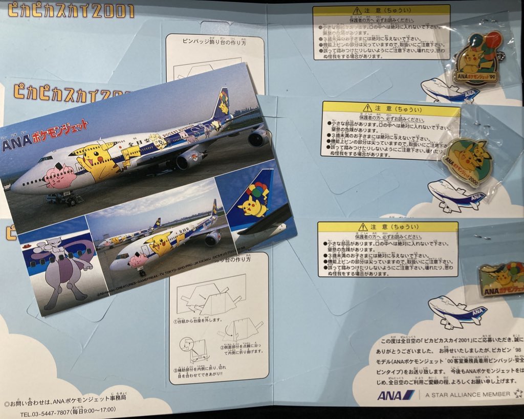 おこわインパクト】ANA ポケモン トレーディングカードセット まとめ