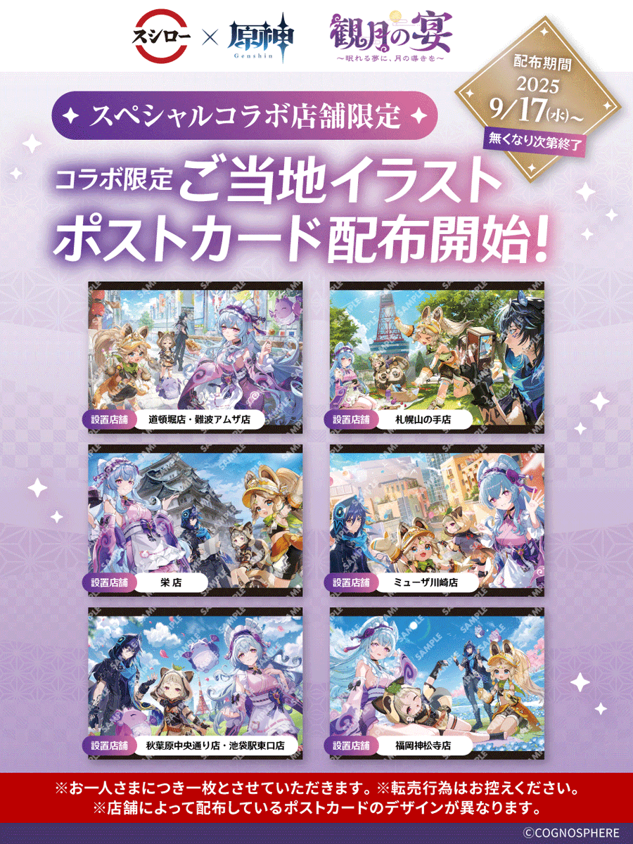 ♨お知らせ♨ 9/17(水)から全国8店舗のスペシャルコラボ店舗限定で