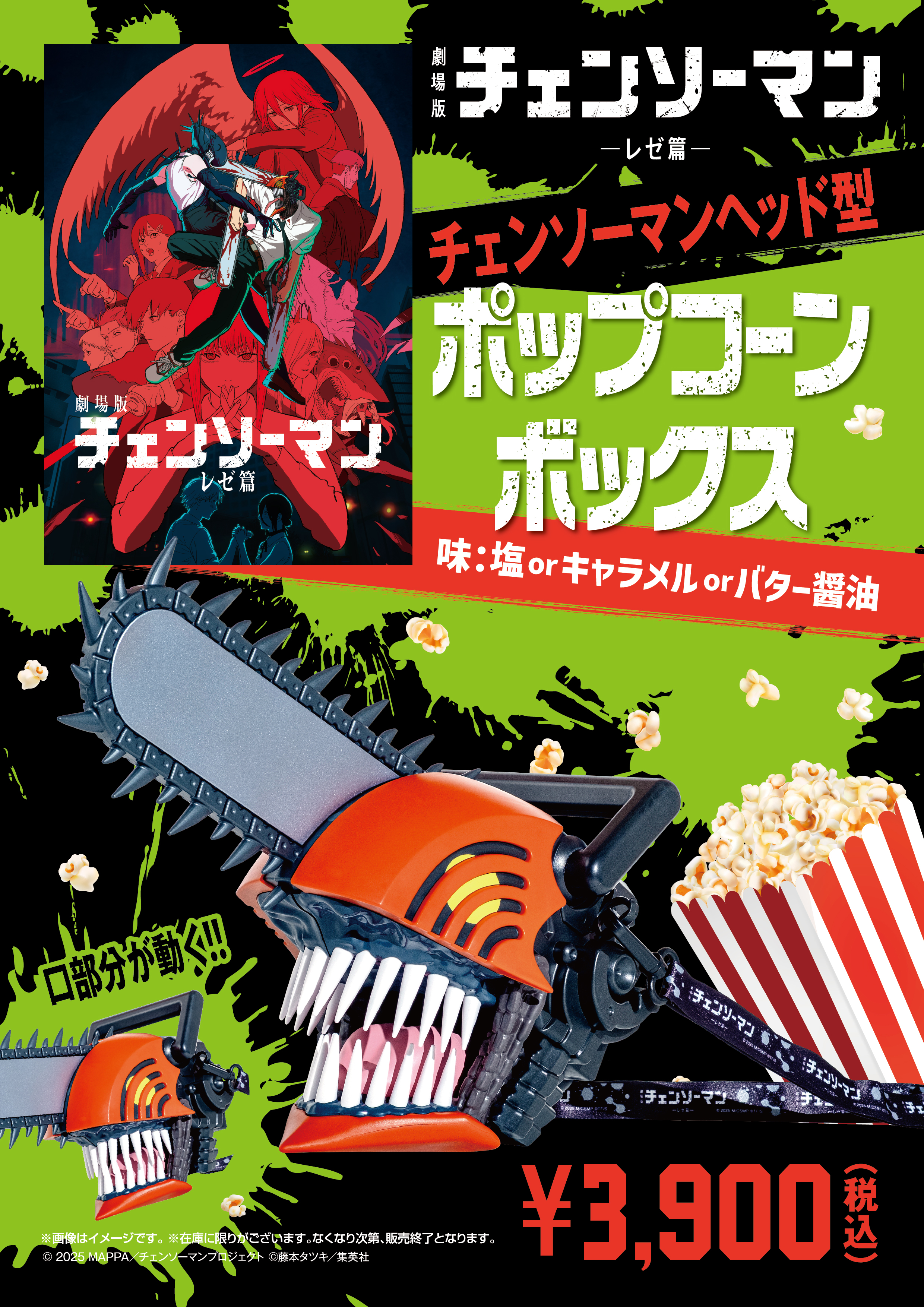 劇場版 チェンソーマン レゼ編 ポップコーンボックス 4個セット
